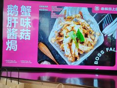 -老板恋上鱼(恒隆广场店)