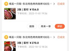 -喝丢一只鞋·东北烤肉·烧烤·铜火锅(江宁店)