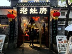 -老灶房-四川土菜(铁牛广场店)