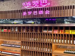 -圣罗巴甄选自助(麦凯乐店)
