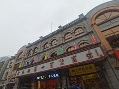 -北京前门大栅栏