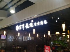 -赤酱红油(家乐福店)