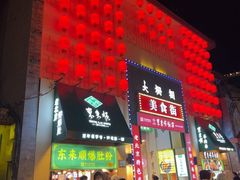 -北京前门大栅栏