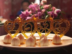 -三号黄浦会Canton Table