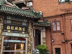 -梅龙镇酒家(南京西路总店)