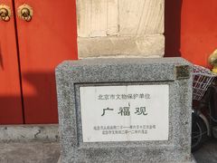 -烟袋斜街