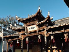 -清漾毛氏文化村