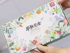 -幸福西饼生日蛋糕·下午茶(沈河店)