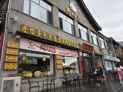 -老绥元烧麦·家常菜(大召店)