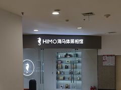 -海马体照相馆(大连罗斯福广场店)