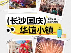 -华谊兄弟（长沙）电影小镇