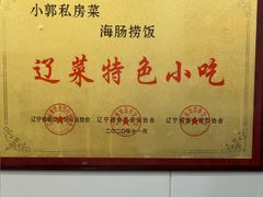 -小郭私房菜·海肠捞饭(学士街店)