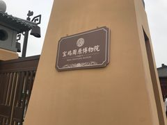 -宝鸡周原博物院
