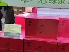 -张一元(总店)