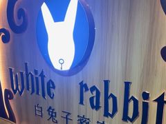 -白兔子密室(长寿路店)