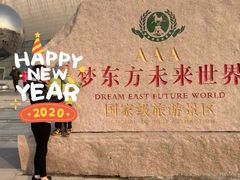 -梦东方未来世界航天主题乐园