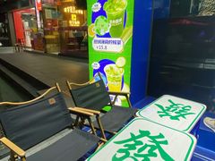-茶救星球·蔬果茶(福田水围店)