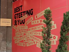 -柴油机1959创意园(IF1959文创园)