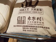 -袁家村关中印象体验地(大唐不夜城店)