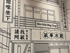 -敏华冰厅(天河城店)