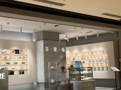 -théATRE 茶聚场(王府中環店)