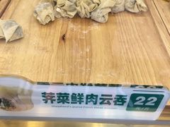 -袁记云饺(西安路店)