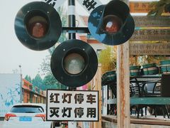 -济南1953茶文化创意产业园