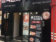 -张赫珉的部队锅(钟路店)
