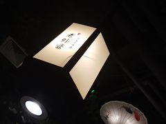 大堂-老外婆(吾悦广场店)