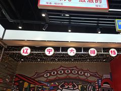 -堂堂小伙夫·辽宁小吃大排档(京西大悦城店)