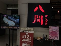 -八间(合生汇店)