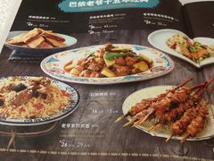 -巴依老爷·新疆美食(上城区天城路店)