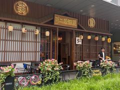 -弓二·烧鸟居酒屋(财富购物中心店)