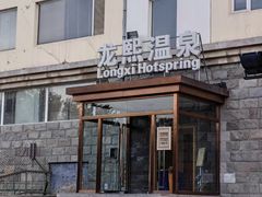 -龙熙温泉水世界