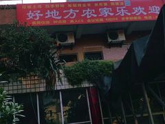 -好地方花椒鸡