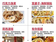 -巧克力渔家.小船海鲜胶东菜(万平口店)