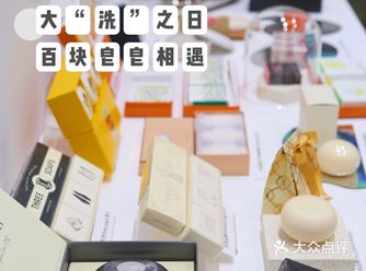 肥皂也能办展览!没错,妙趣横生的大“洗”之日