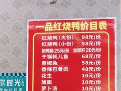 -一品红烧鸭特色川菜(三岔湖店)