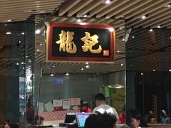 -龙记香港茶餐厅(久光百货店)