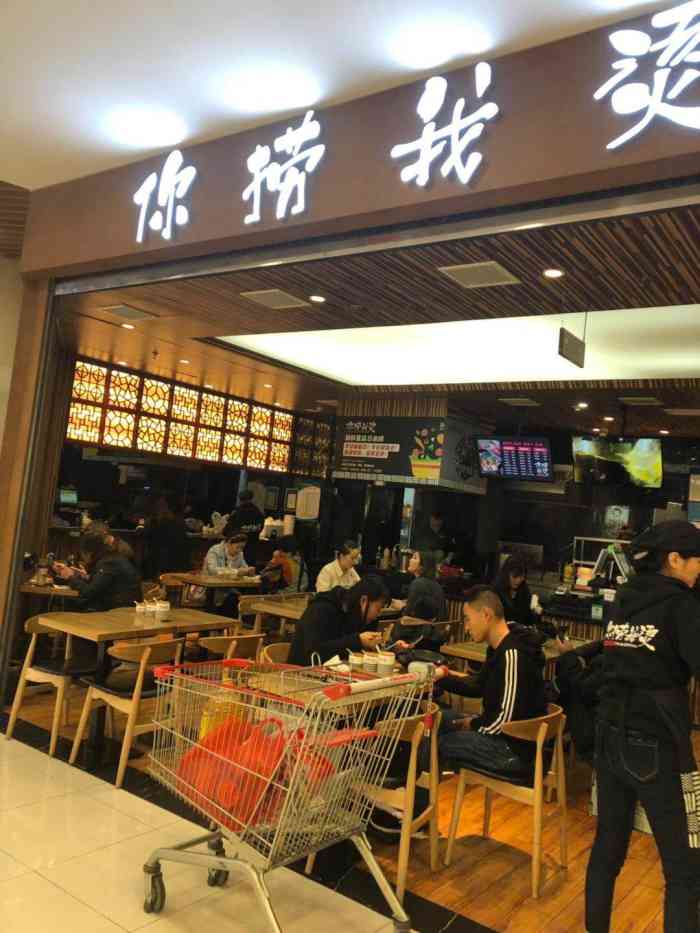 你捞我烫(相城欧尚店)