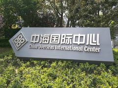 -中海环宇荟
