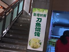 门面-老半斋(福州路店)