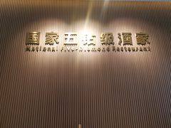 -聚福宝合苑食府(南头镇店)