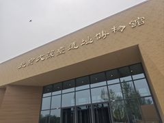 -北京大葆台遗址博物馆