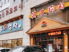 -英子补身汤(海兰路店)