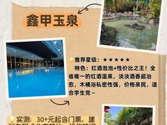 -湖泉半山温泉(湖泉生态园)