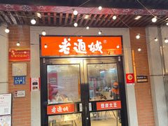 -老通城豆皮大王(吉庆街店)
