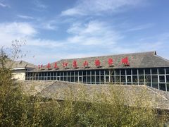 -江南天池高山汤泉城