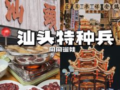 -汕头市小公园