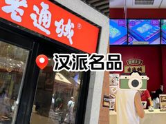 -老通城豆皮大王(吉庆街店)